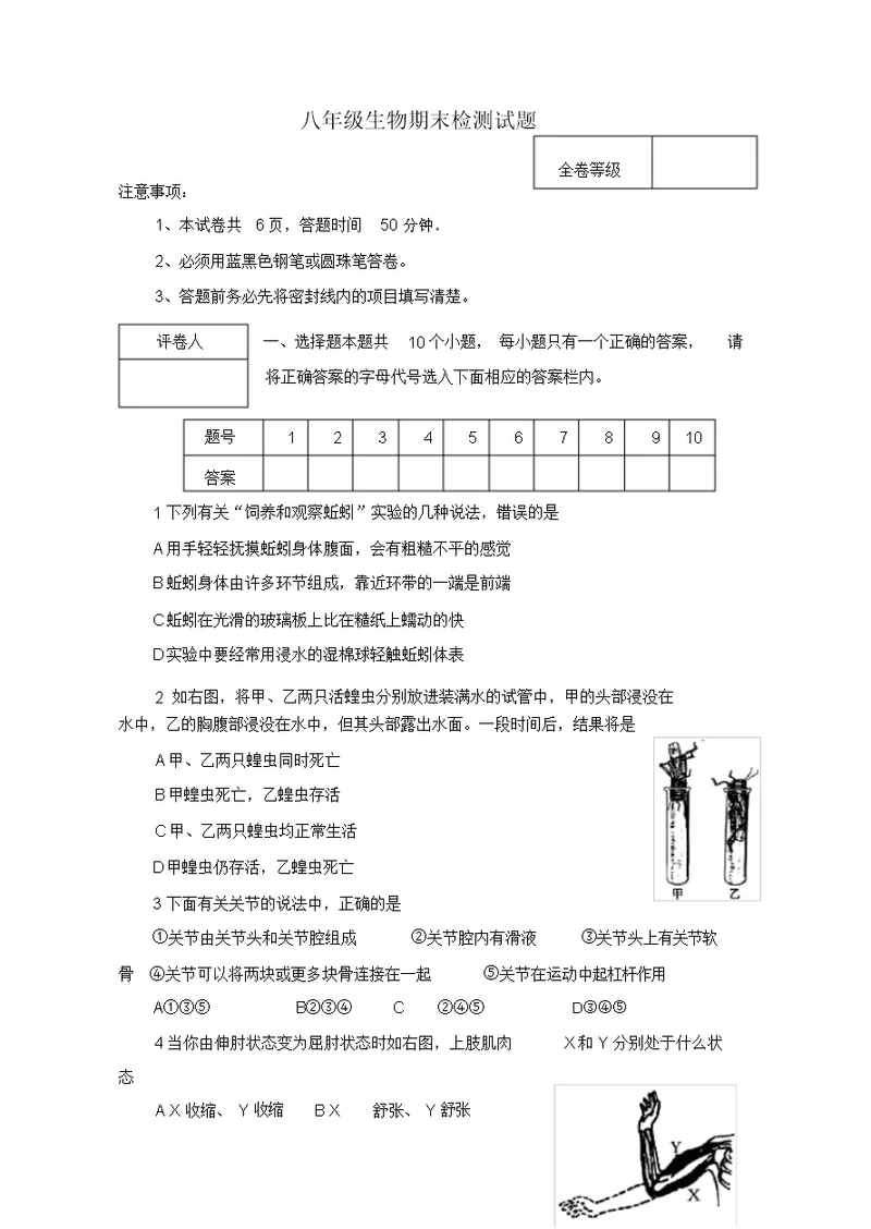 八年级生物上学期期末检测试题人教新课标版