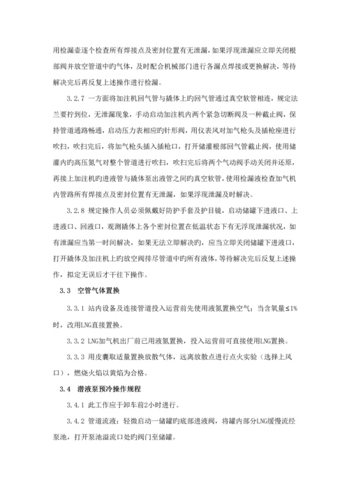 LNG加气站调试专题方案及专项应急全新预案.docx
