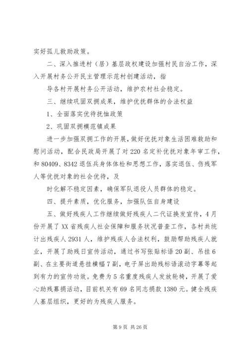 民政局二0一四年上半年工作总结及下半年工作安排 (2).docx