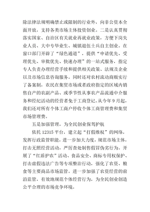 个体工商户营业执照 [关于个体工商户积极参与全民创业的情况汇报]