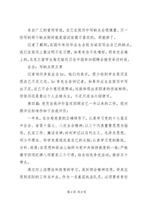 第一篇：民主评议党员自我缺点分析评价（普通干部职工）党员自我缺点分析评价 (2).docx