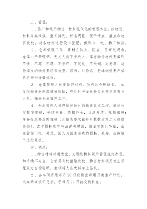 化工原料仓库管理制度.docx