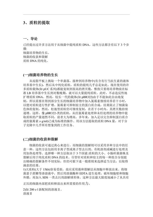 蛋白表达步骤