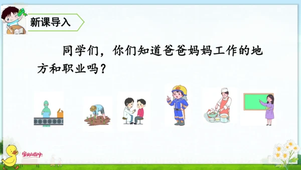 统编版语文一年级上册第八单元口语交际+语文园地八 课件