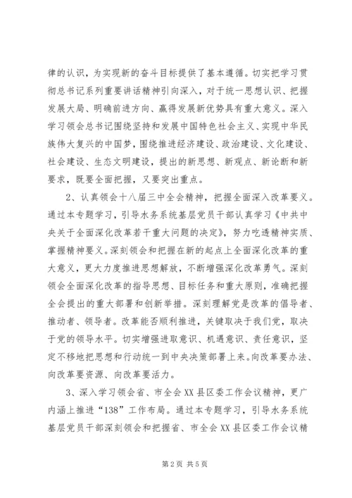 水务系统党员干部冬训工作意见.docx