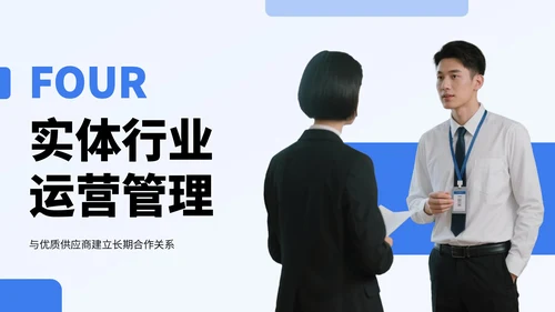 蓝色商务风实体行业商业计划书