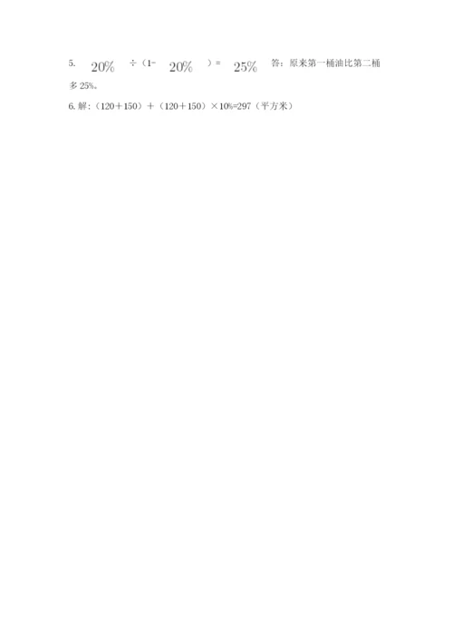 小学数学六年级上册期末测试卷a4版可打印.docx