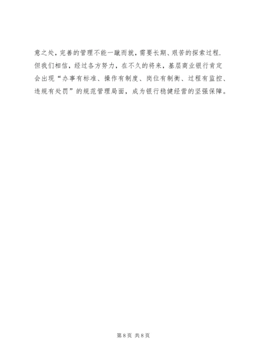商业银行调研报告 (2).docx