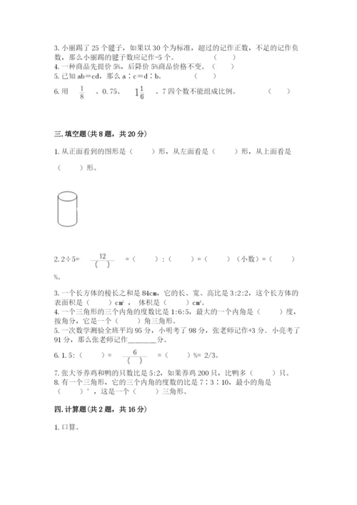 江海区六年级下册数学期末测试卷及1套完整答案.docx
