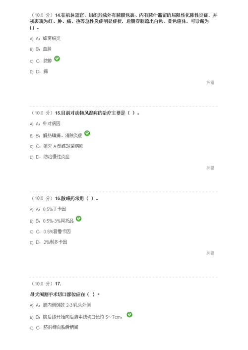 西南大学网络教育学院-2016兽医外科学作业及答案