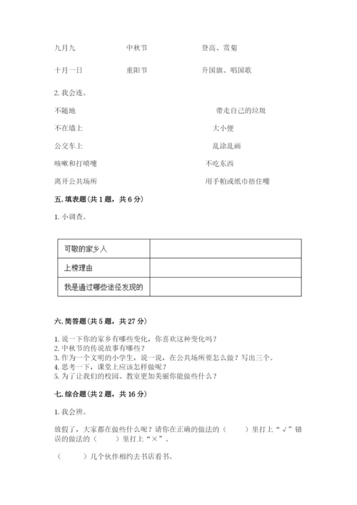 部编版二年级上册道德与法治 期末测试卷及参考答案【考试直接用】.docx