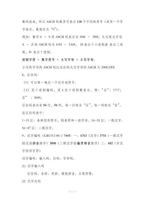 计算机二级知识点总结.docx