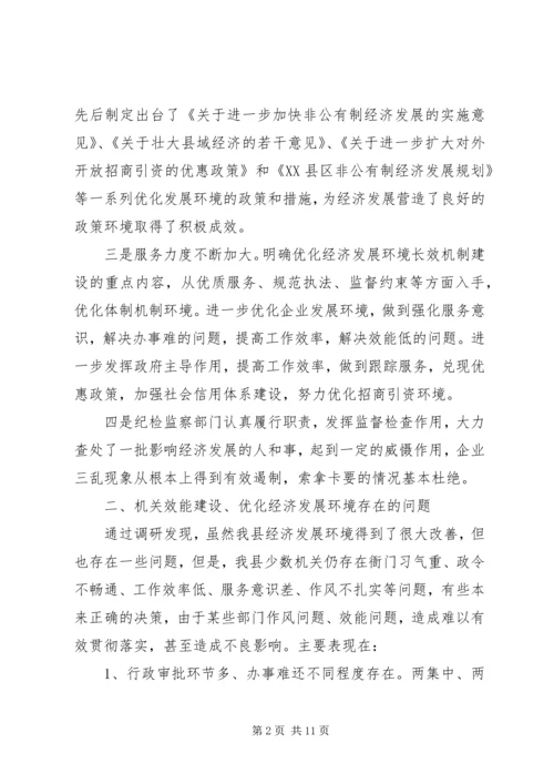 县政府推进机关效能建设调研报告 (2).docx