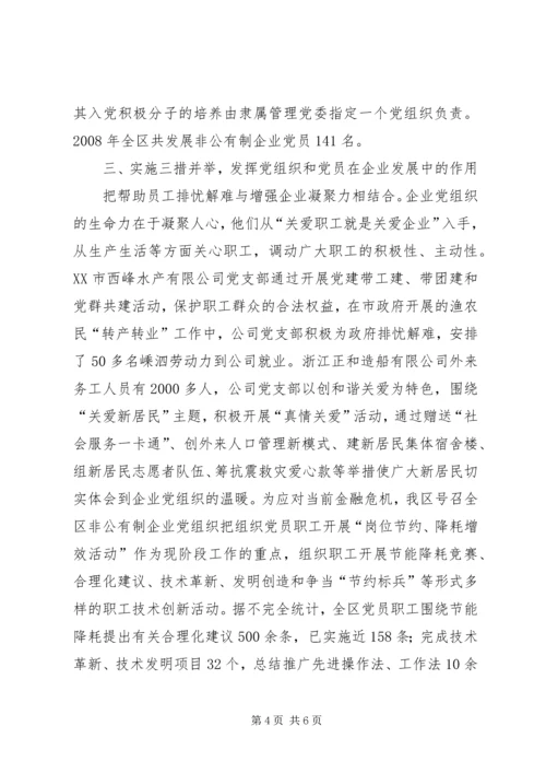 企业党建推进企业发展的思考.docx