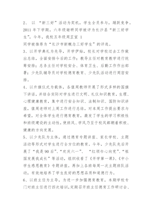 黄兴镇蓝田小学教学常规管理汇报材料.docx