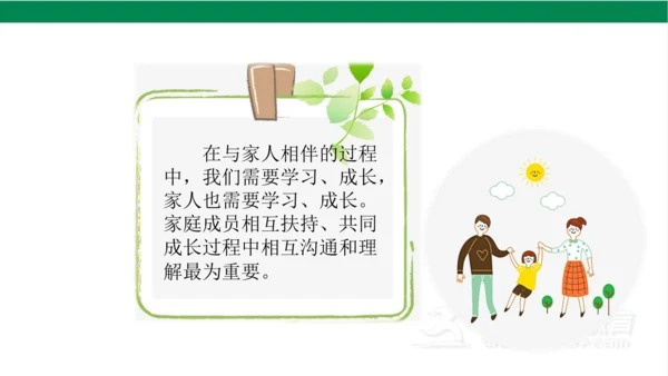 五下1读懂彼此的心课件（31张PPT)