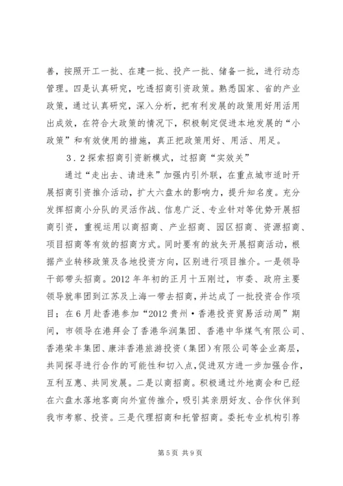 促进XX市招商引资工作的对策建议.docx