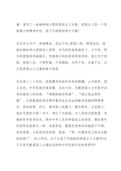 爱国爱家发言稿文章.docx