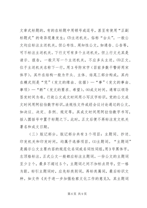 公文处理的方法.docx