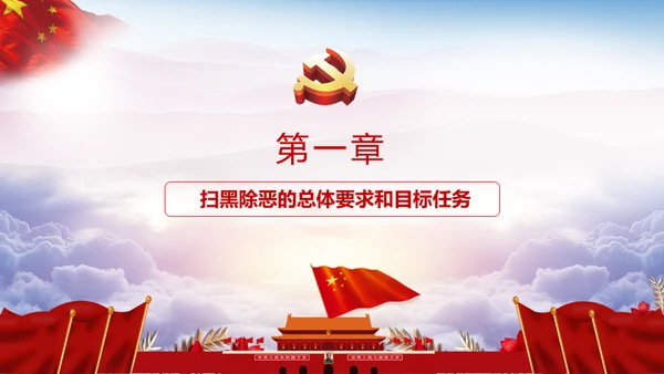 黑恶必除扫黑除恶务尽通用PPT模板