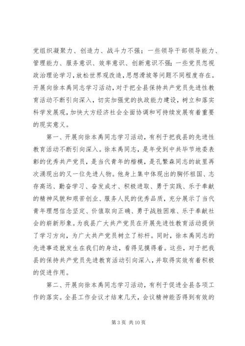 县委书记在先进事迹报告会上的讲话.docx