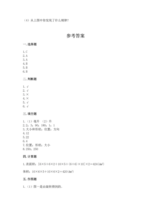 人教版五年级下册数学期末测试卷含答案解析.docx