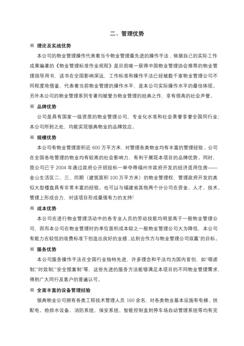 某安置房项目物业管理实施方案.docx