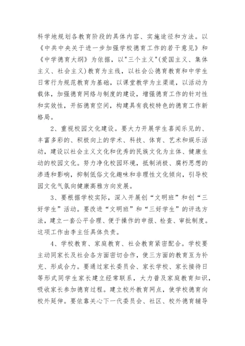 学校德育工作计划安排文本2023.docx