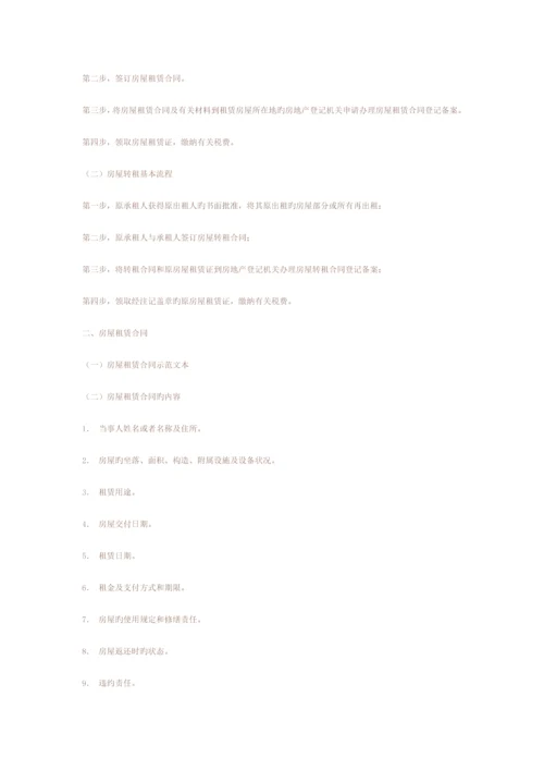 房屋租赁标准流程与合同.docx