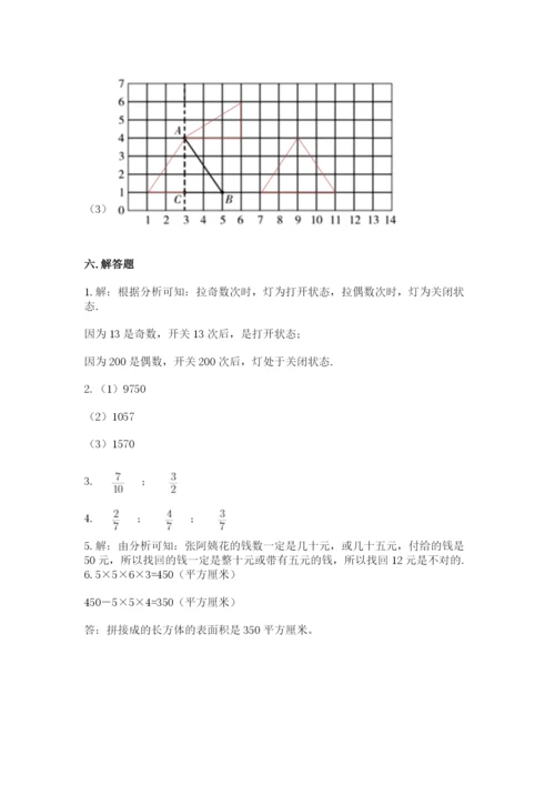 人教版五年级下册数学期末考试试卷及答案【必刷】.docx