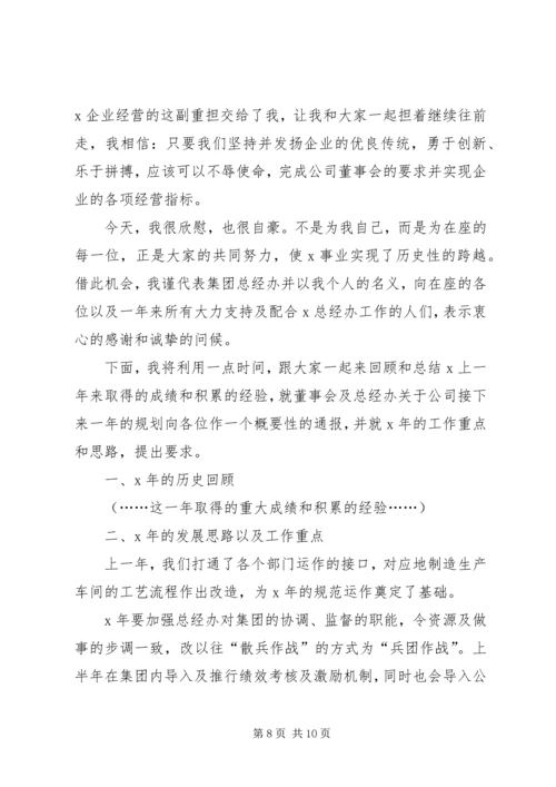 关于新年发言稿范例.docx