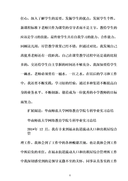 网络教育学院专科毕业实习总结