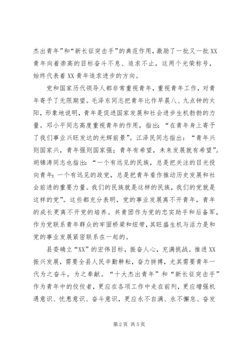 县委书记在纪念五四运动86周年暨历届“十大杰出青年”座谈会上的.docx