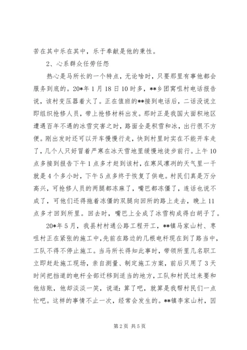 供电所所长十大杰出青年先进事迹.docx