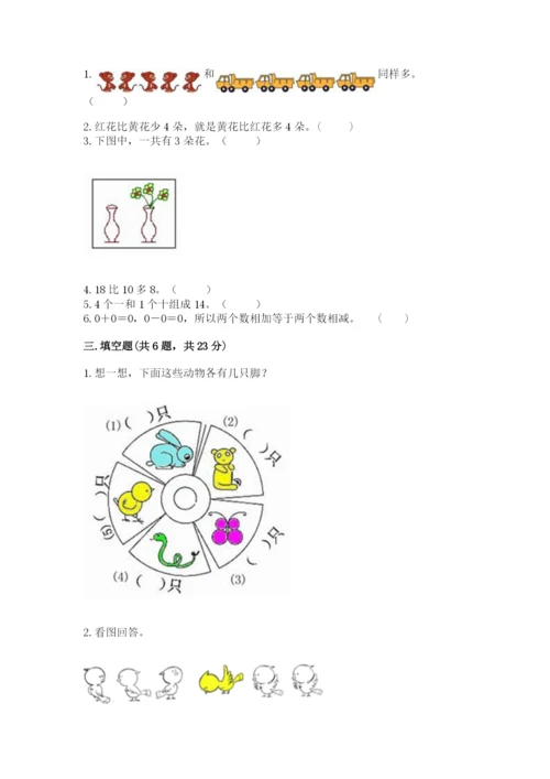 北师大版一年级上册数学期末测试卷（易错题）word版.docx