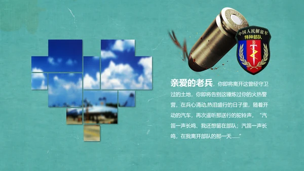 致敬老兵革命部队解放军PPT