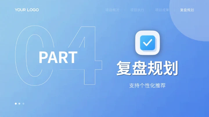 蓝色扁平风项目总结PPT模板