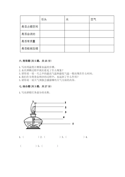 教科版小学三年级上册科学期末测试卷【夺冠系列】.docx