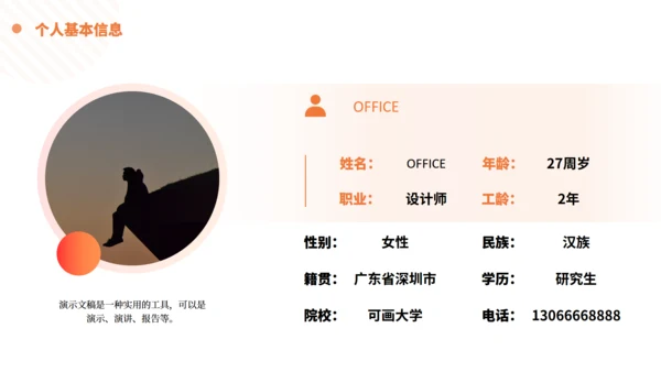 个人简历实景背景商务风通用PPT模板