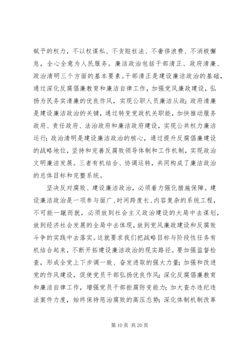党的反腐倡廉建设的必要性.docx