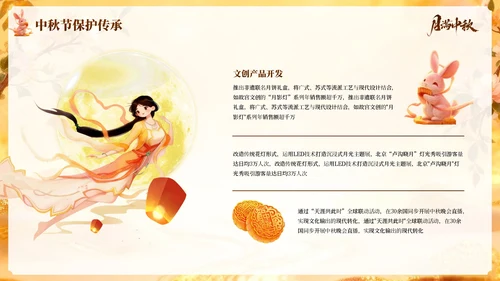 橙色国风中秋佳节PPT模板