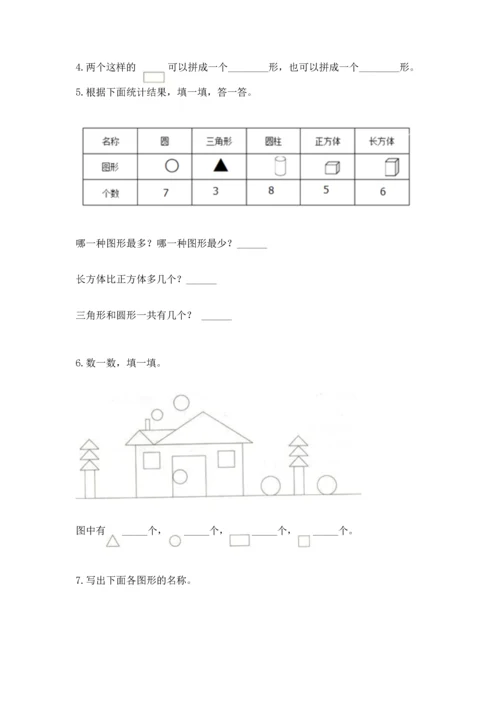 冀教版二年级下册数学第五单元 四边形的认识 测试卷附参考答案（黄金题型）.docx