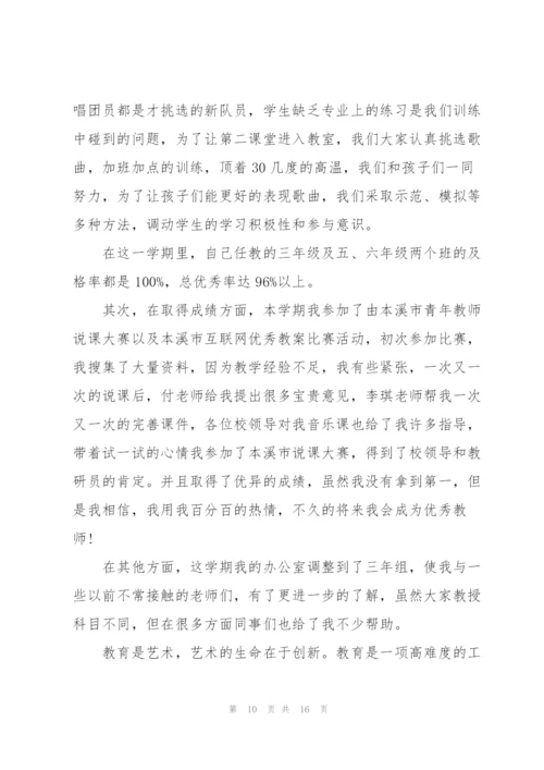 小学音乐教师个人述职报告范文.docx