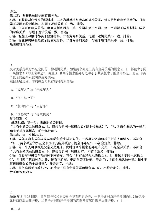 湖北随州曾都区公开招聘事业单位工作人员(5 6)考试押密卷含答案解析0