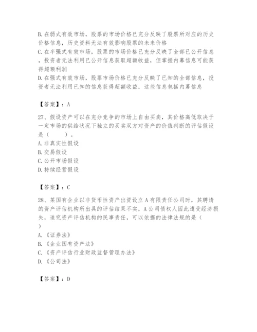 资产评估师之资产评估基础题库及参考答案【能力提升】.docx