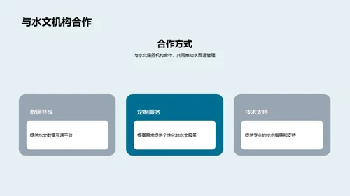 水文服务：科学决策的利器