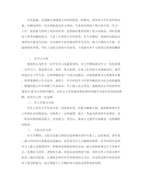 精编之大学毕业生登记表自我鉴定范文1000字.docx