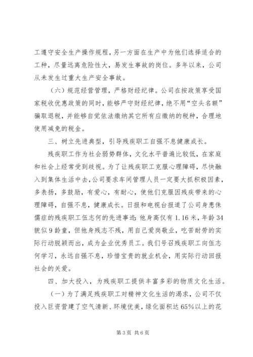 全国扶残助残先进集体先进事迹.docx