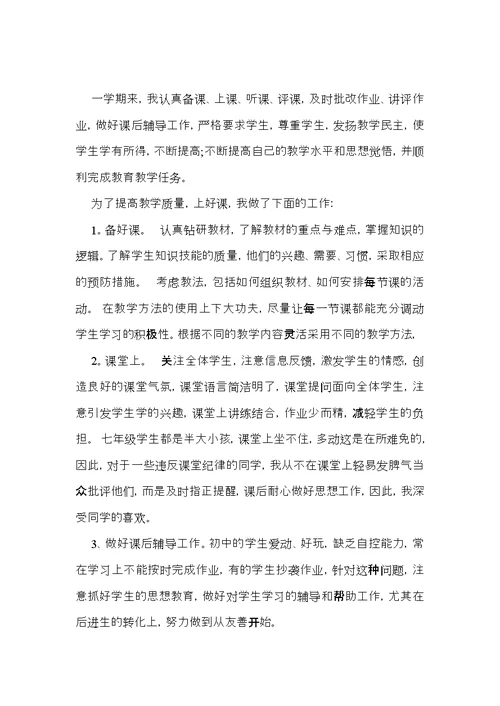 热门教学个人工作总结范文汇编五篇