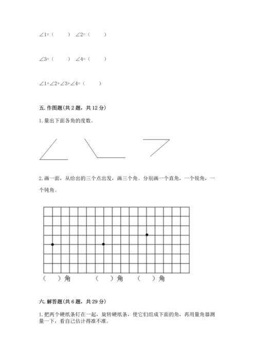 冀教版四年级上册数学第四单元 线和角 测试卷含答案【模拟题】.docx